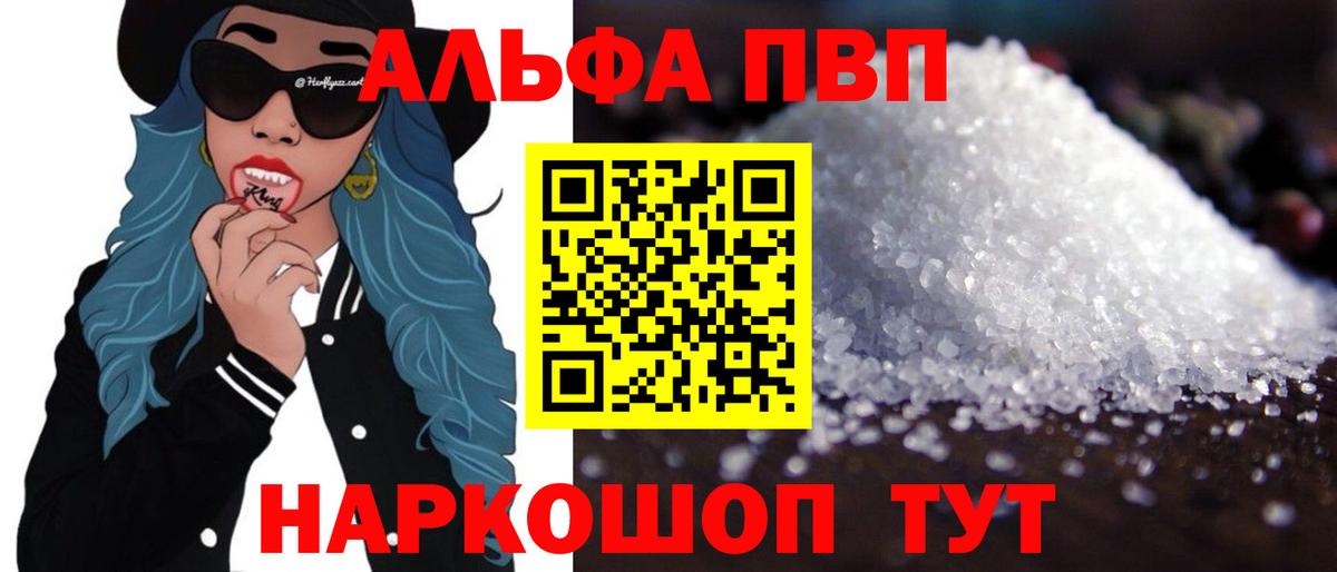 Альфа ПВП Crystall  A-PVP кристаллы  Вход с VPN  Туймазы 
