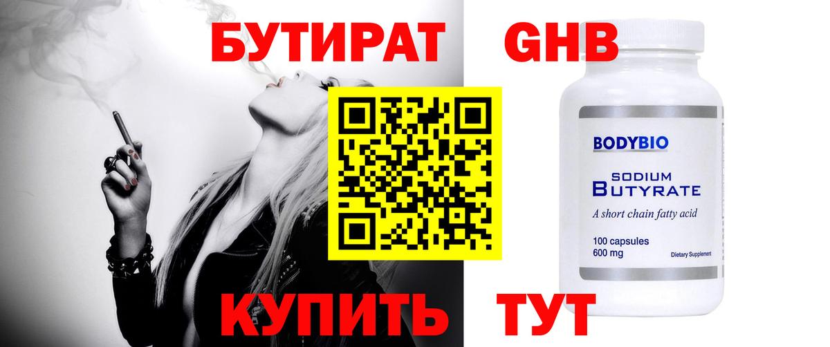 Бутират BDO 33% Туймазы