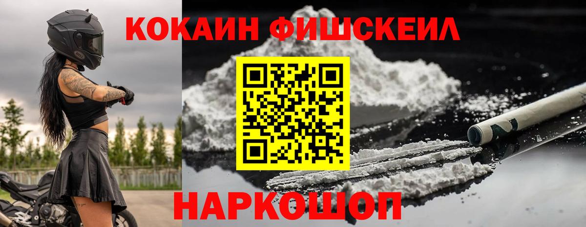 Cocaine FishScale Туймазы