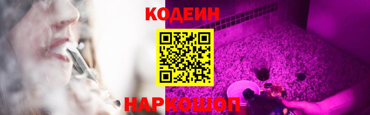 Кодеиновый сироп Lean Purple Drank  Вход с VPN  Туймазы 