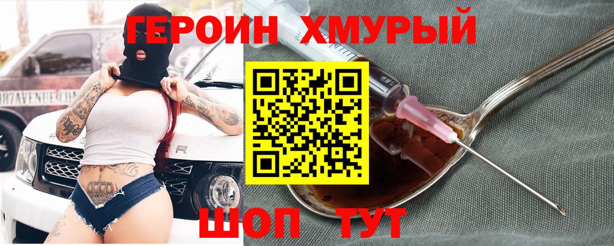 Героин хмурый Туймазы
