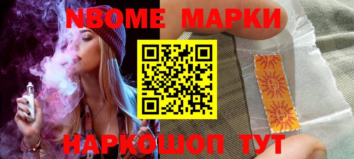 Марки N-bome 1,8мг  Вход с VPN  Туймазы 