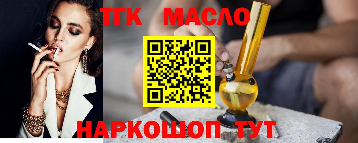 ТГК THC oil Туймазы